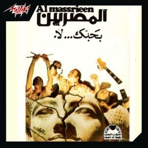 El Shawarea Hawadeet - Song