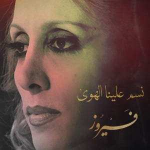 Nassam Aleina El Hawa - Song