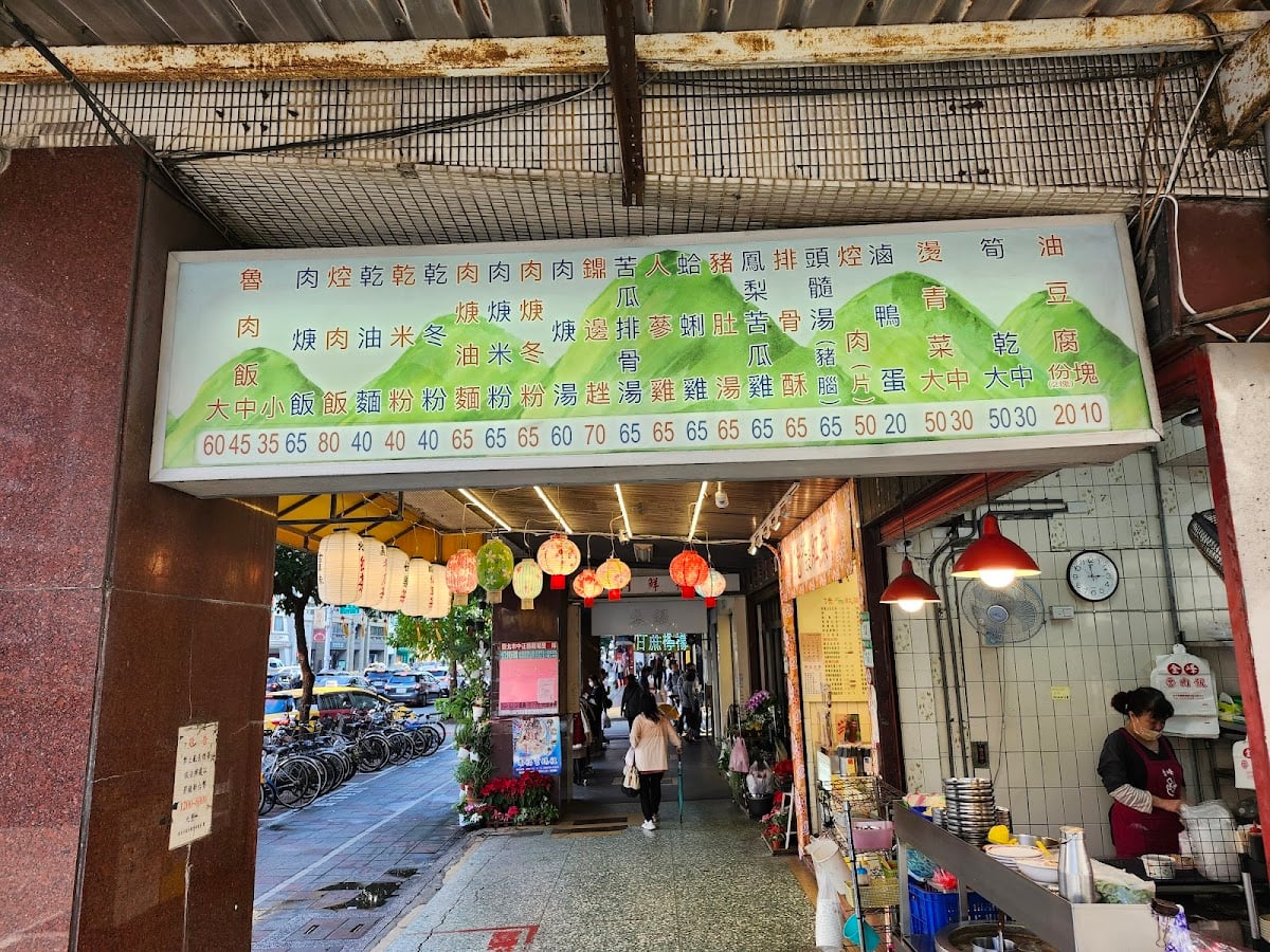 金峰魯肉飯