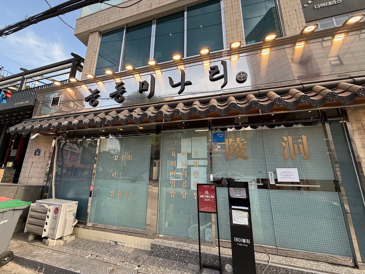 ヌンドンミナリ