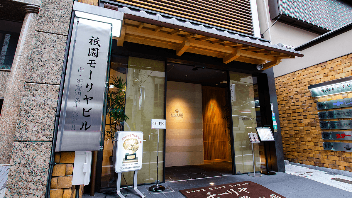 Kobe Beef Steak Mouriya Gion