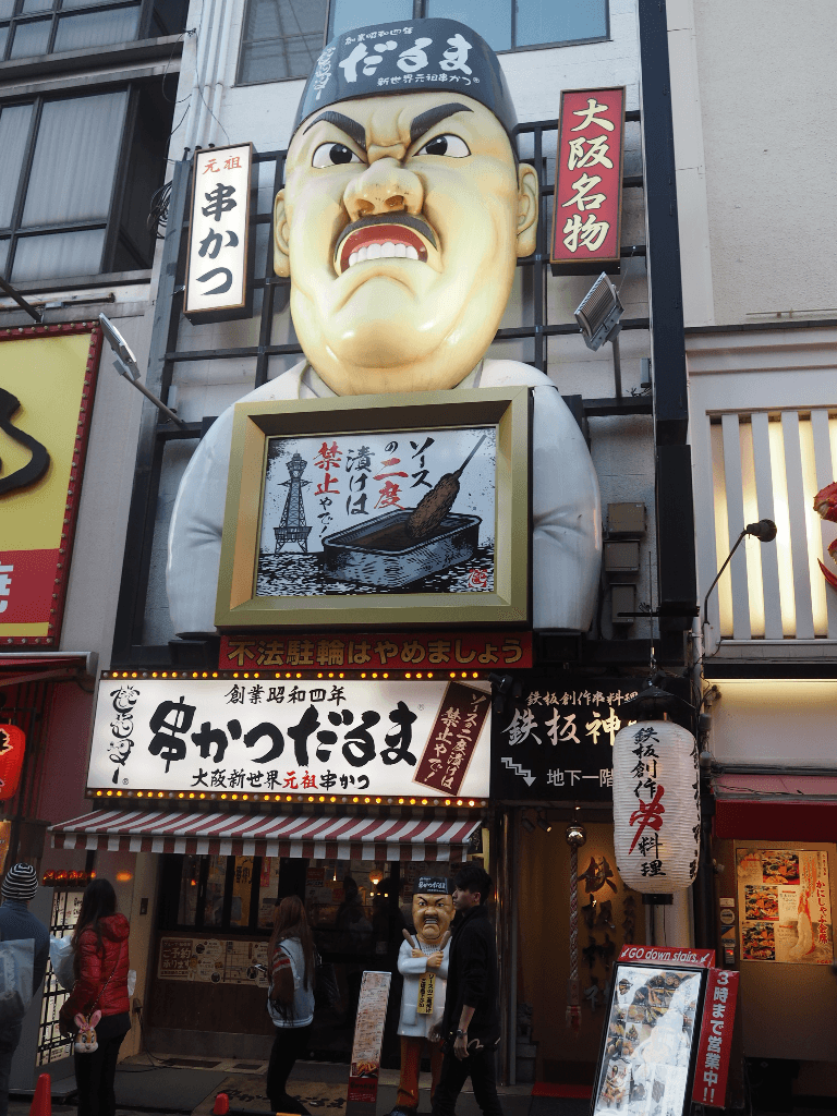 串かつだるま 道頓堀店