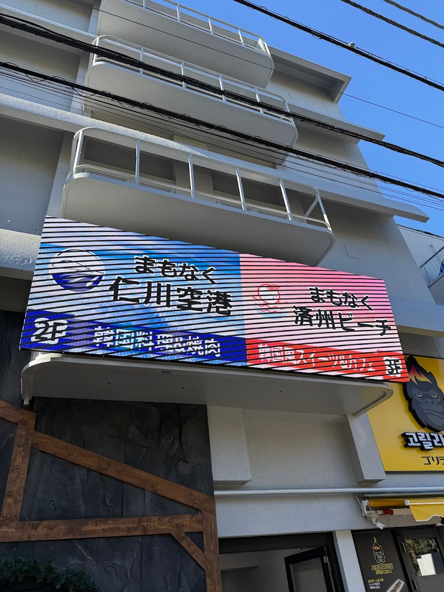 新大久保まもなく済州ビーチ - 食べ放題