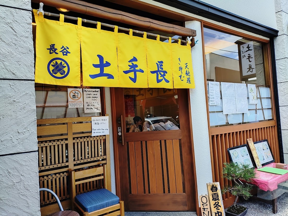 そば処 土手長