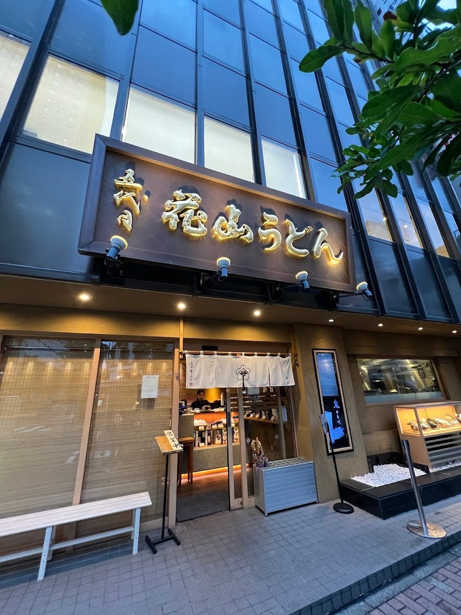 Godaime Hanayama Udon