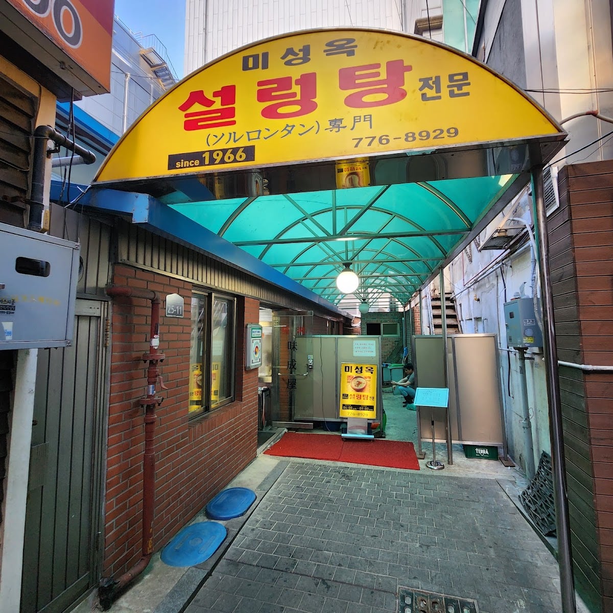 味成屋
