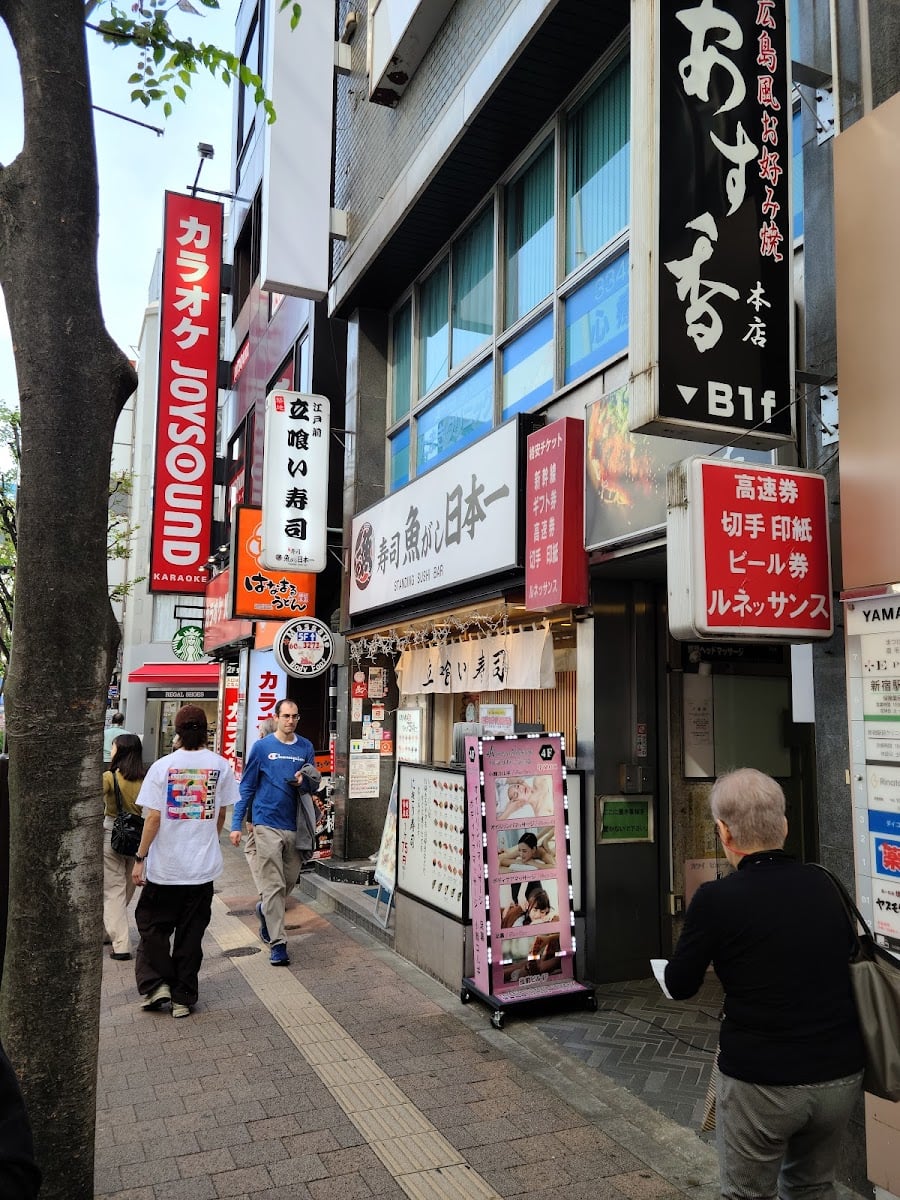 Uogashi Nihon-Ichi - Shinjuku Tokyo