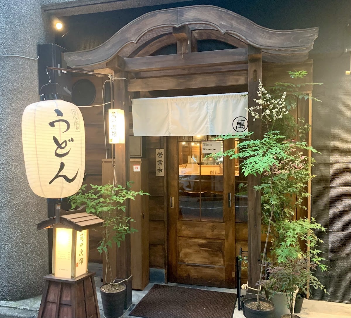 うどん 萬田次郎