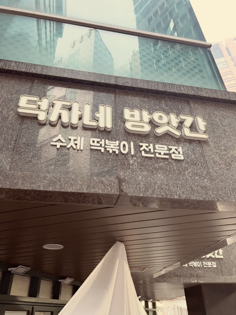 Deokjane Bangatgan