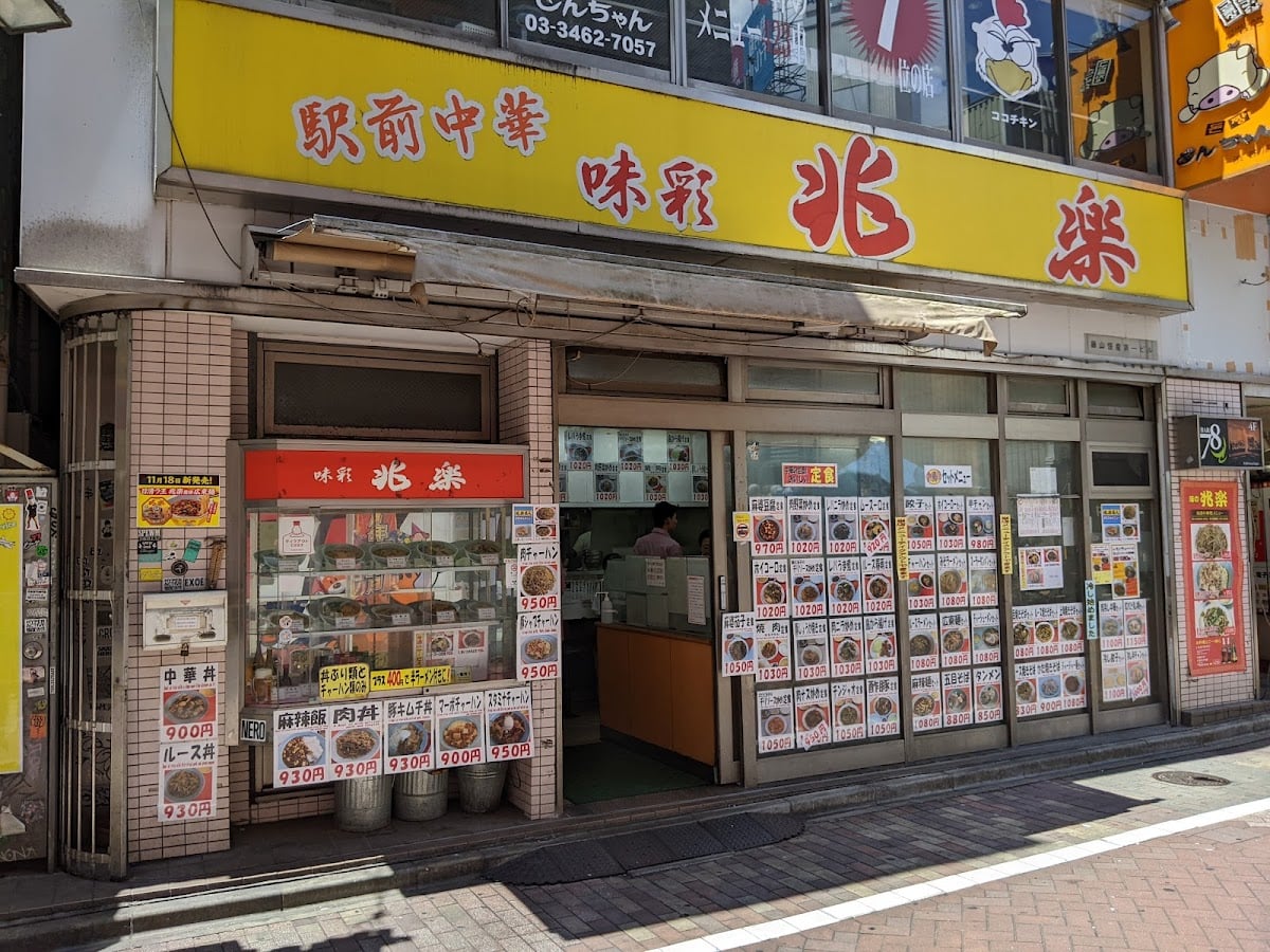 兆楽 道玄坂店