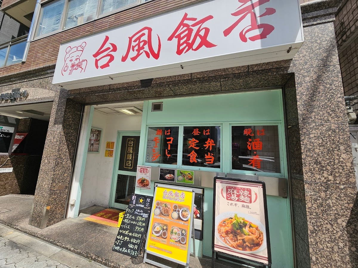台風飯店 〜南国酒場〜 - 大阪