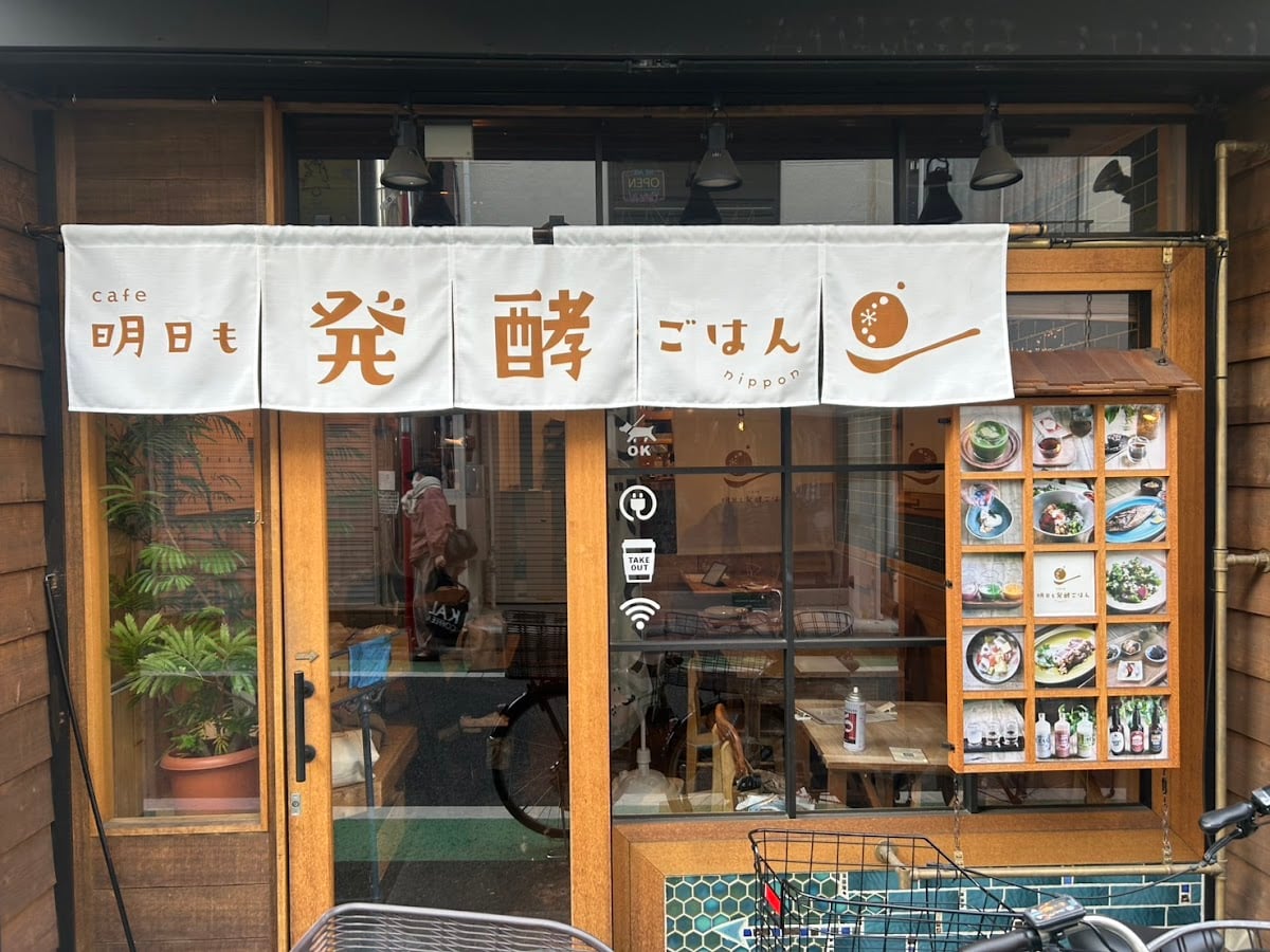 cafe 明日も発酵ごはん nippon