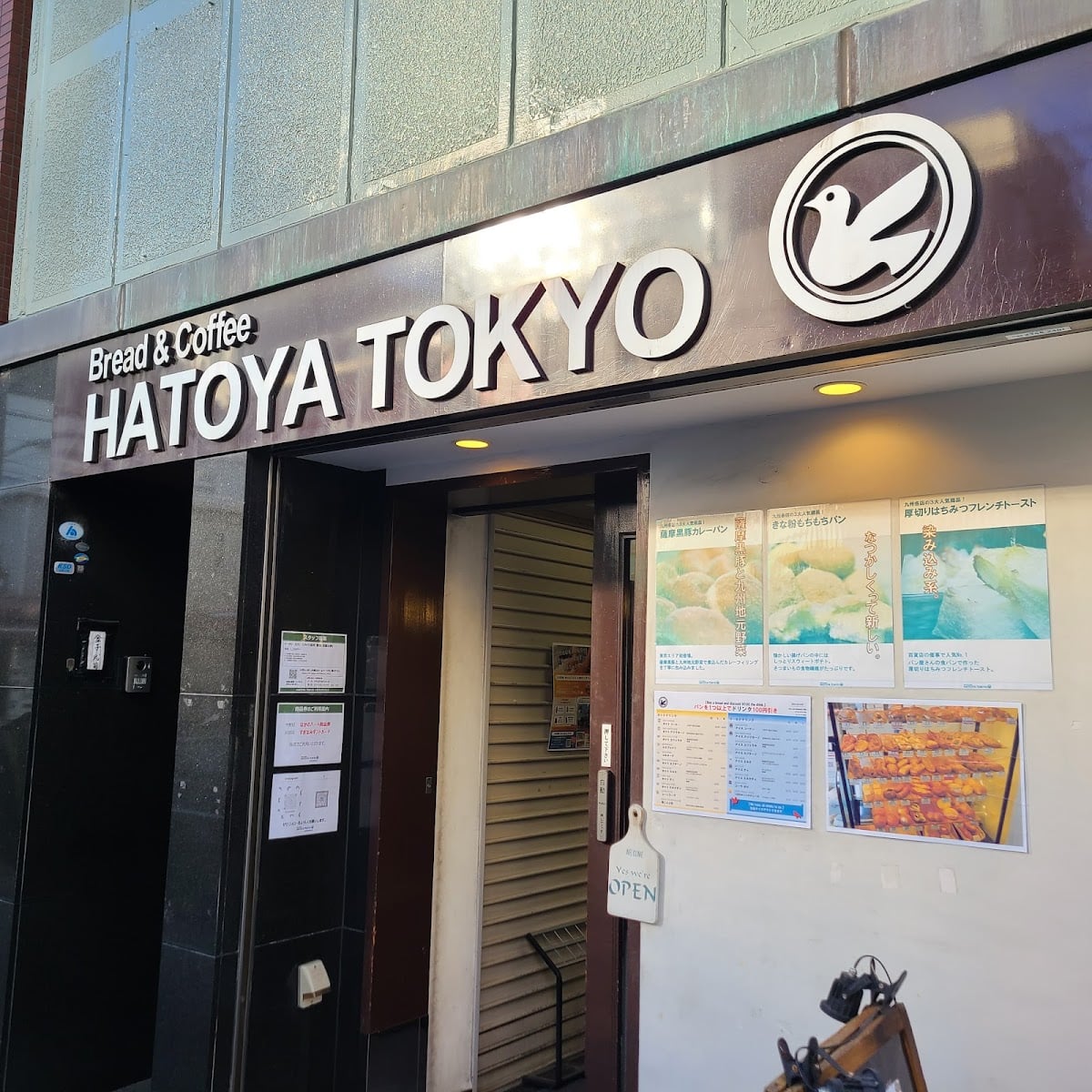 hatoya tokyo ナカノシンバシエキマエテン