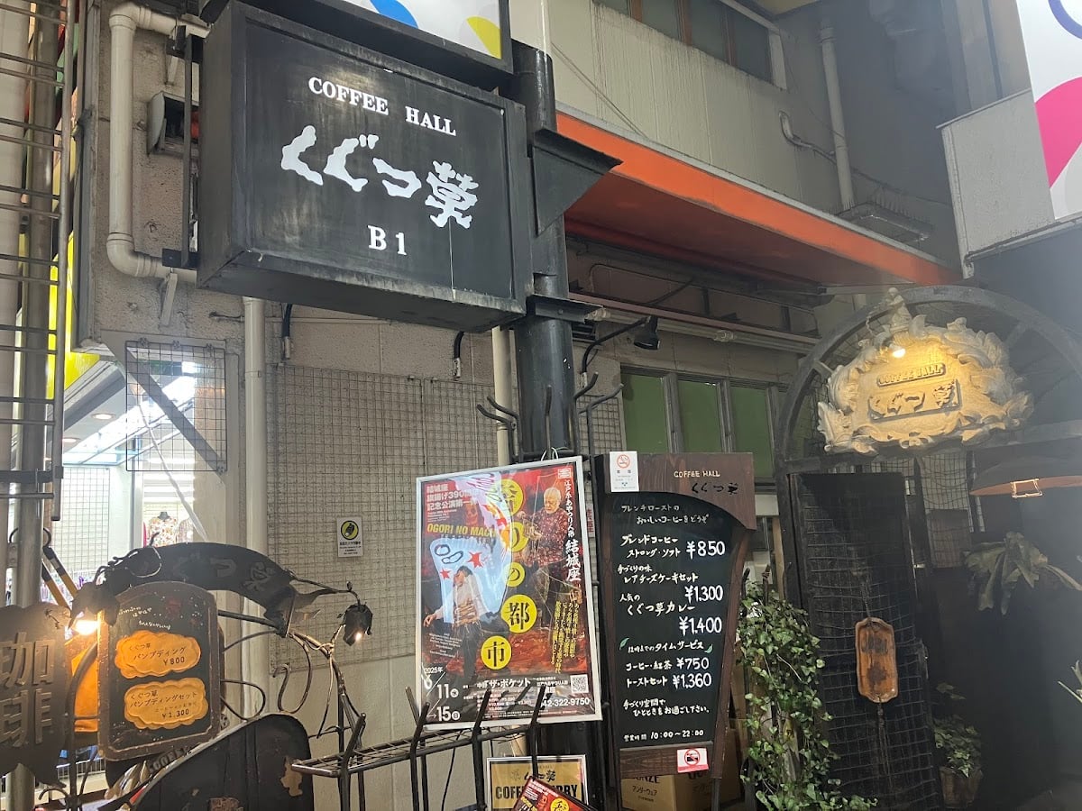 くぐつ草