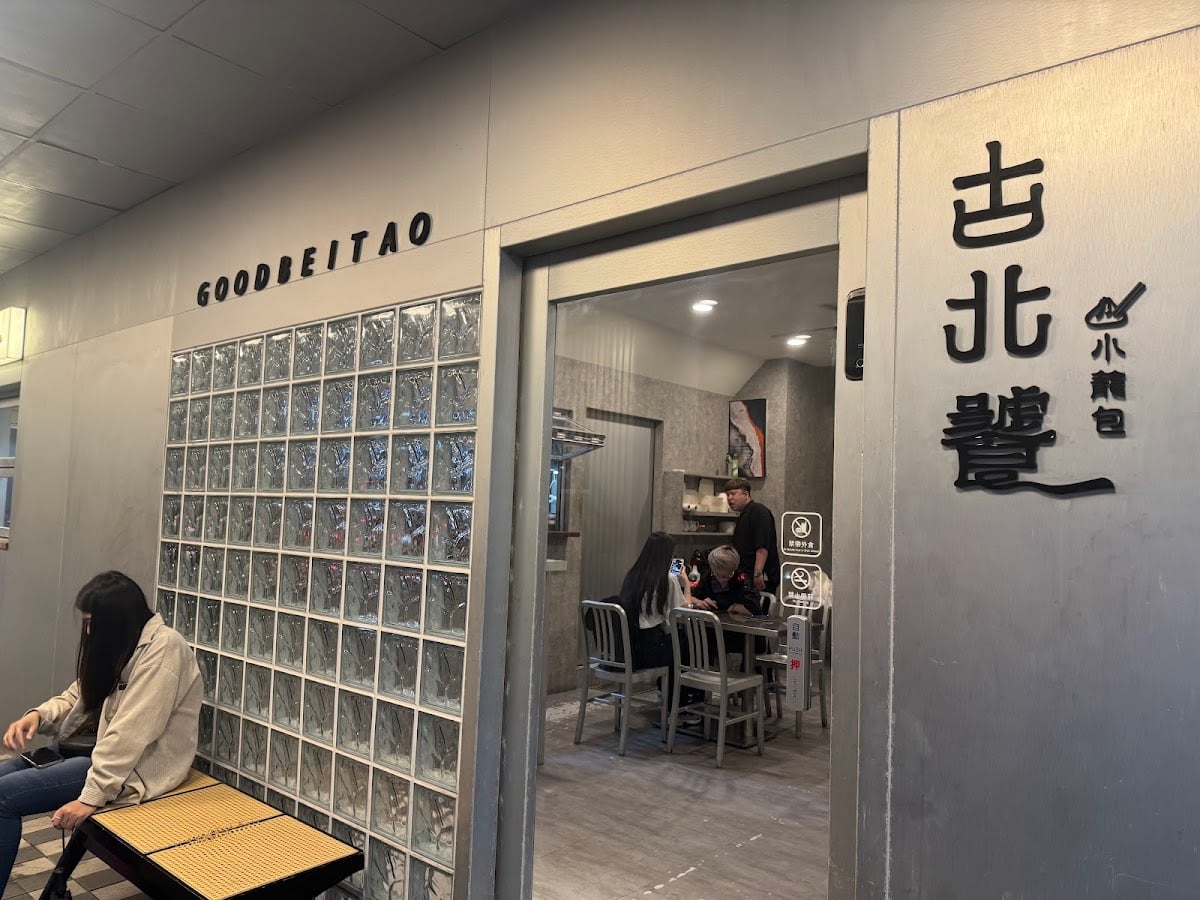 古北饕Goodbeitao_旗艦店