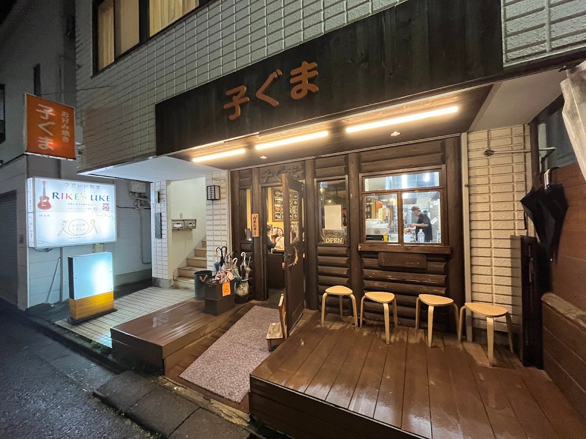 子ぐま