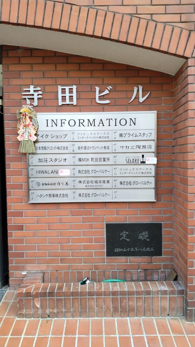 サカエ陶器店