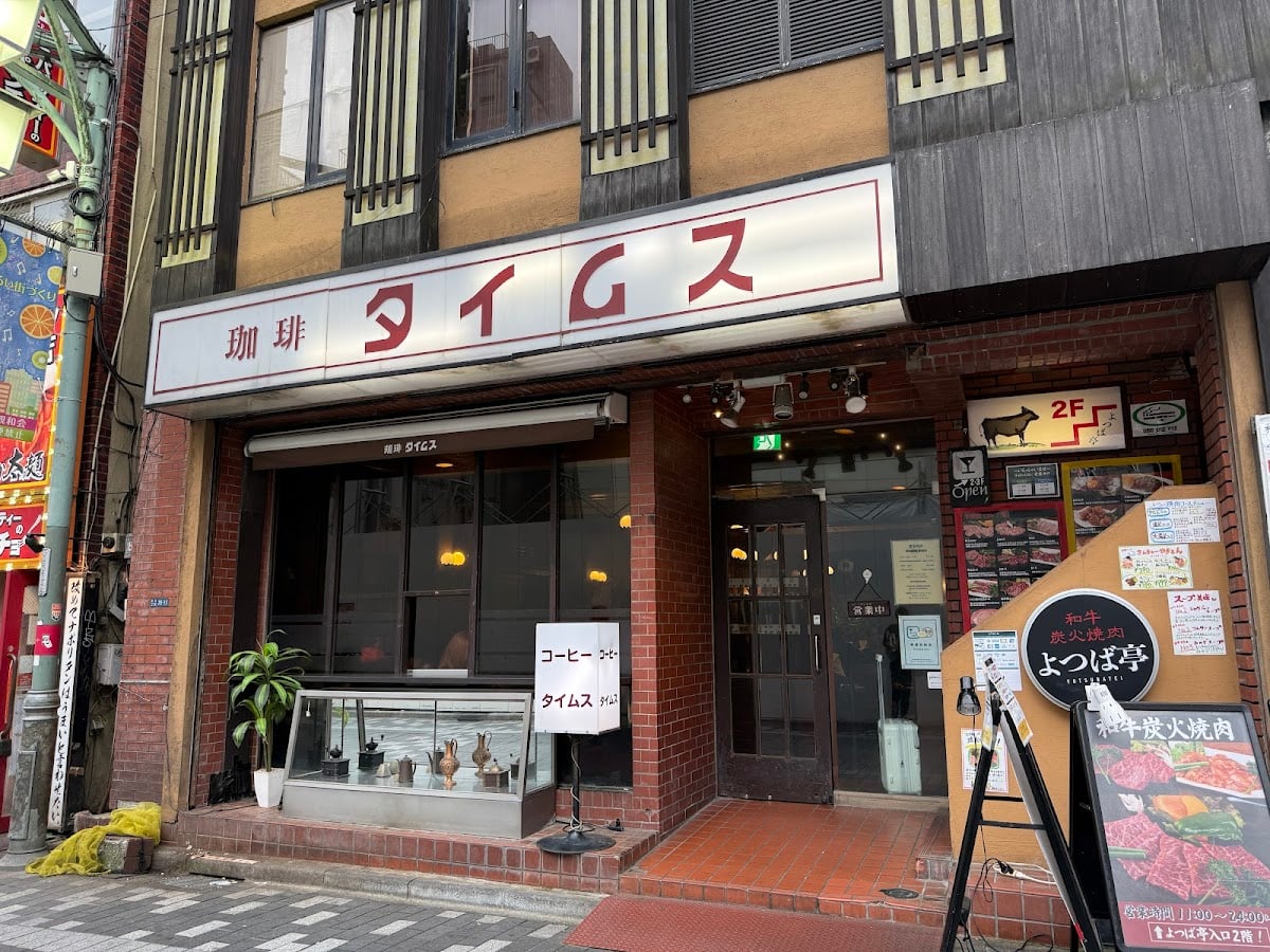 珈琲タイムス