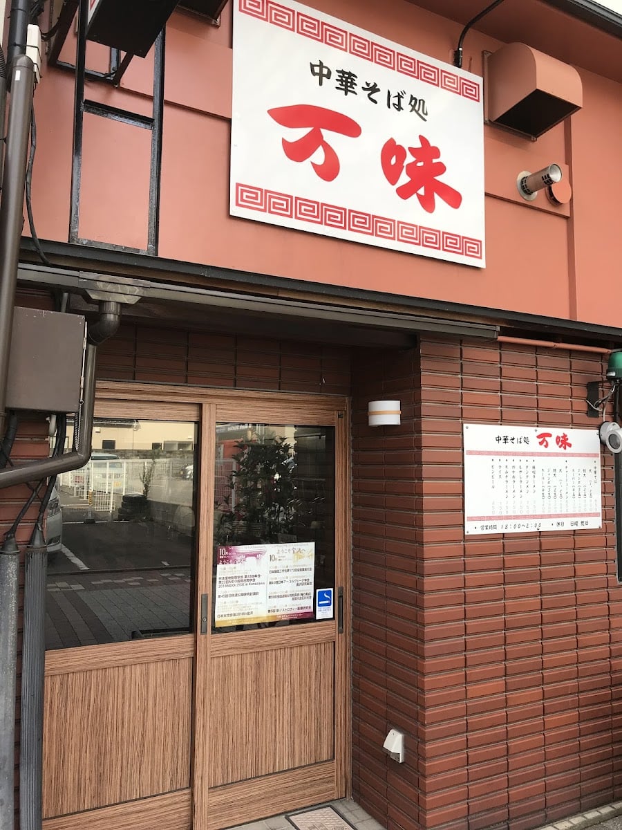 Ramen Manmi