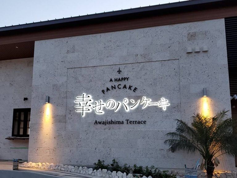 幸せのパンケーキ 本店 淡路島テラス