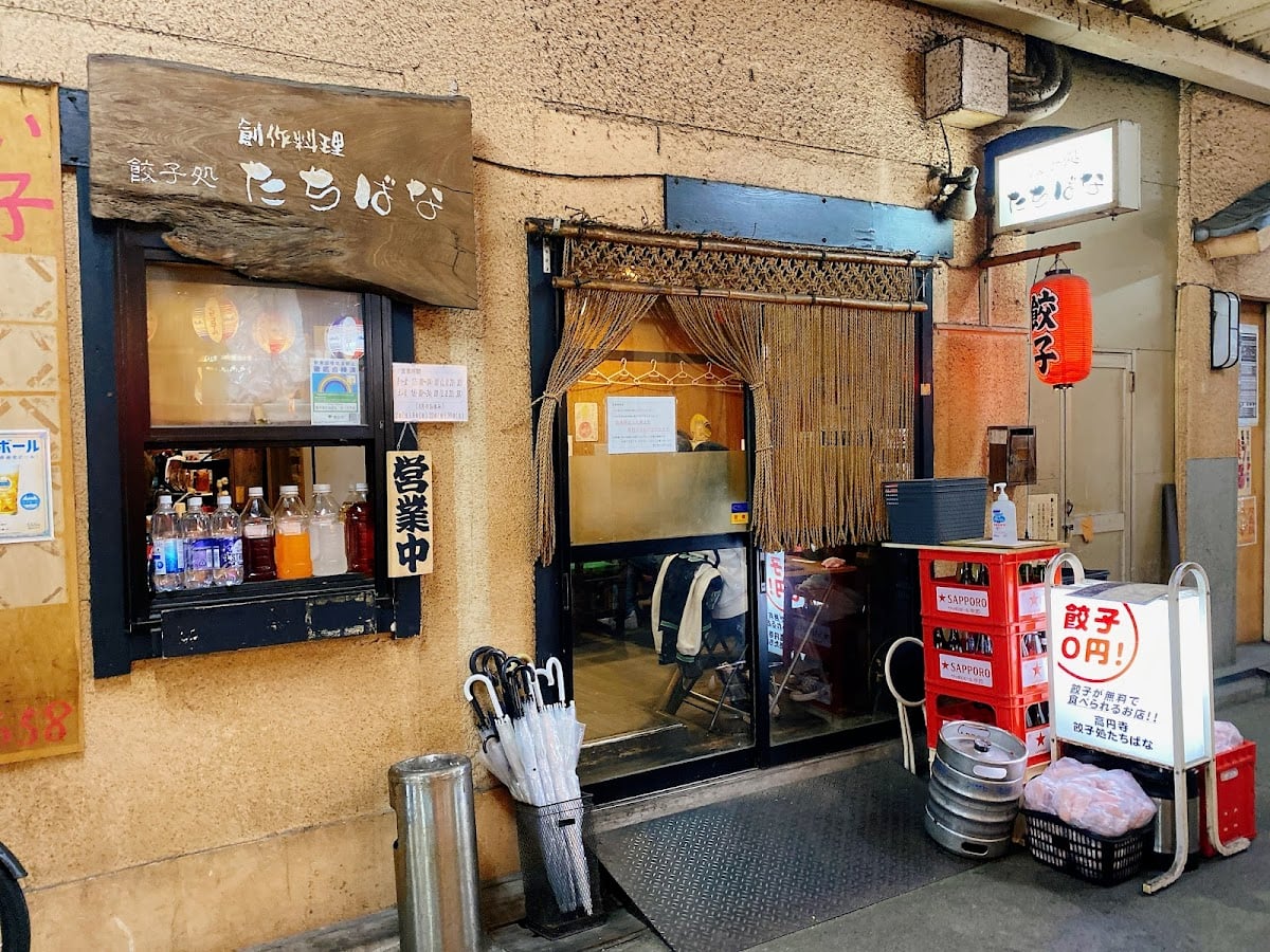 餃子処 たちばな