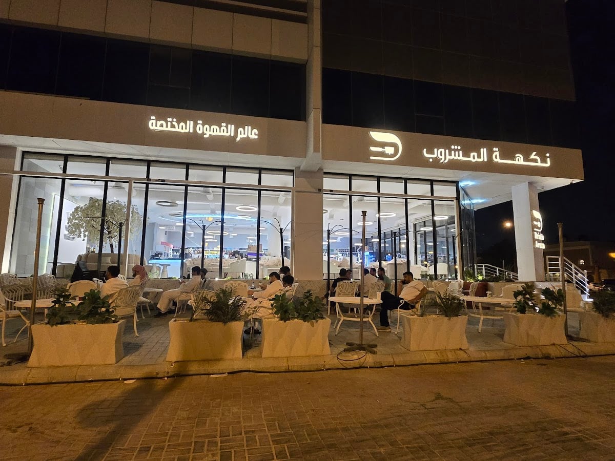 Drinks Aroma | ‎نكهة المشروب