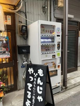 月島もんじゃ駄菓子屋 - 月島
