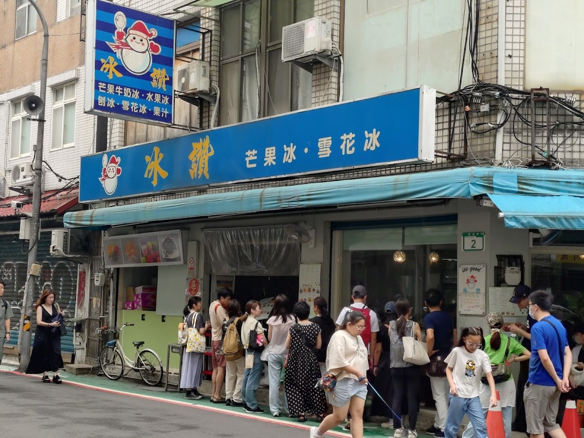 冰讃(ビンザン)