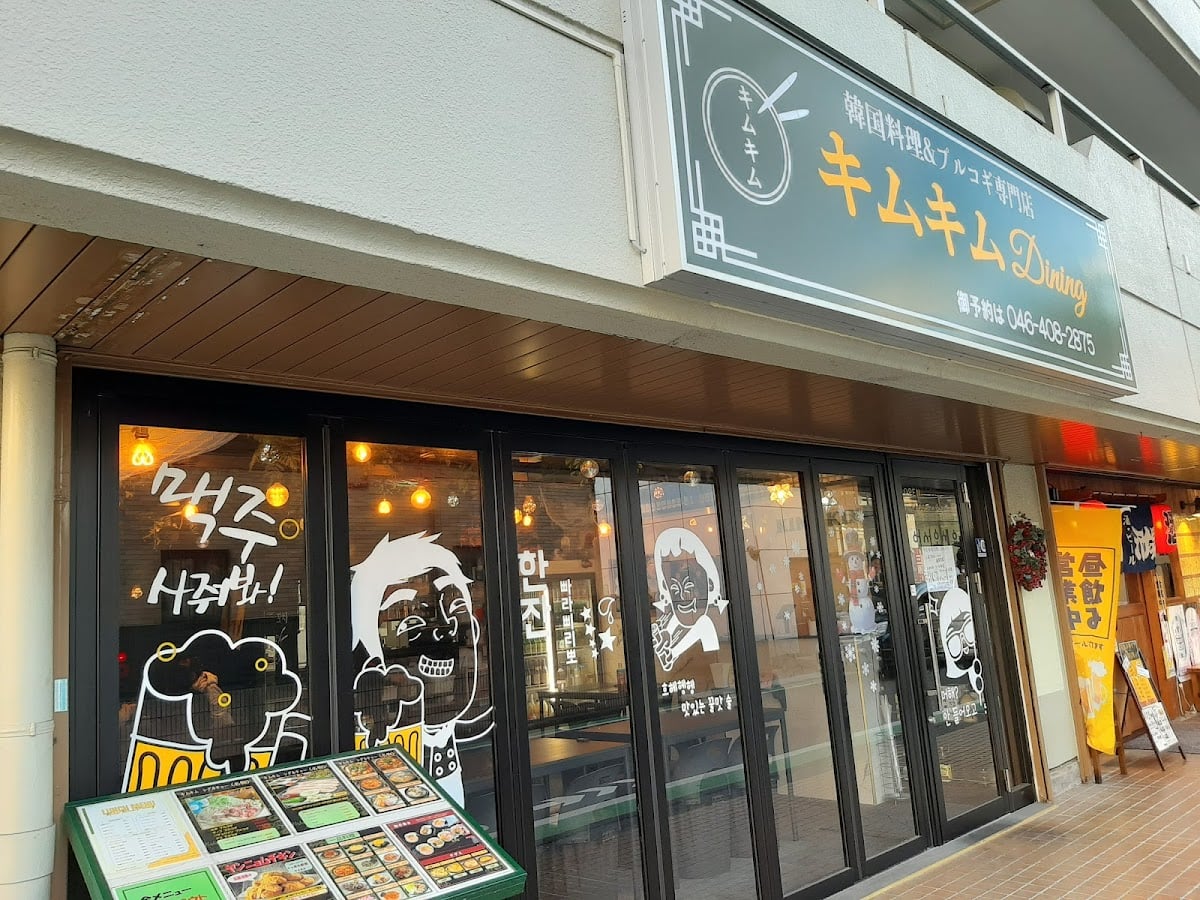 キムキムダイニング KIMU KIMU DINING