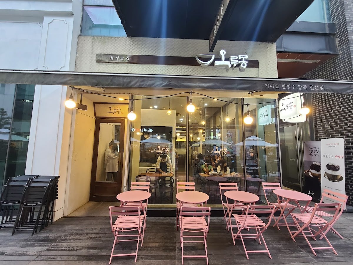 경성팥집옥루몽 송도커넬워크점 - Try red bean bingsu