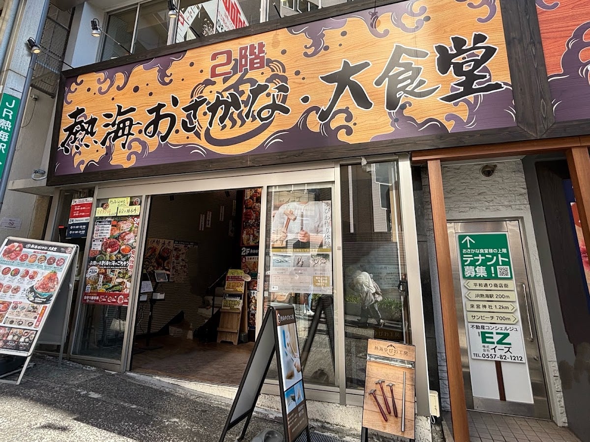 熱海おさかな・大食堂 - 海鮮丼