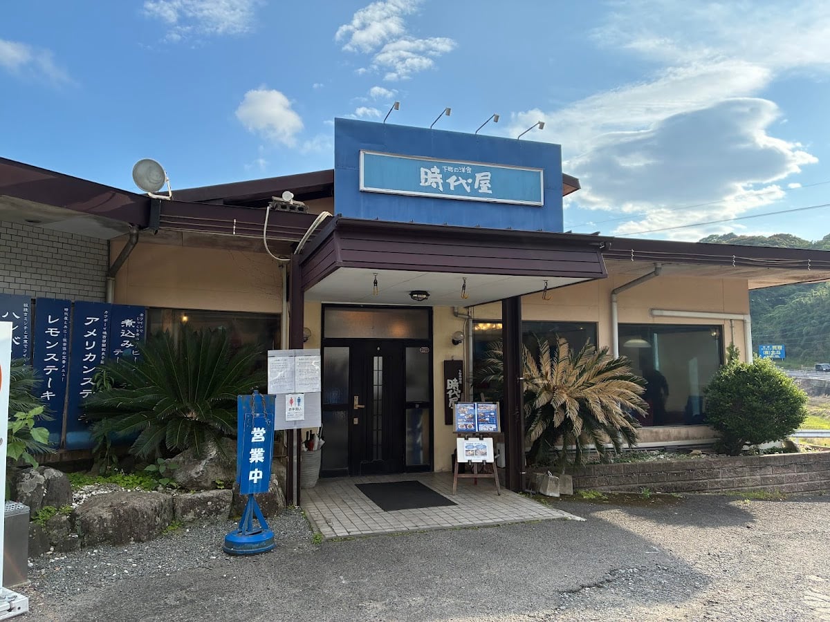 下町の洋食 時代屋 - 佐世保