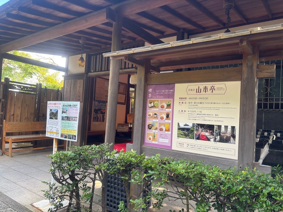 山本亭 喫茶
