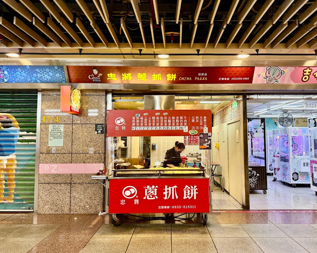 忠將蔥抓餅 Taiwan Pizza