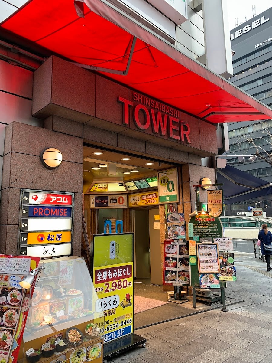 エル・パンチョ