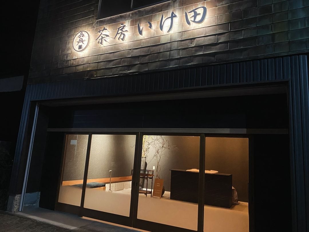 茶房いけ田