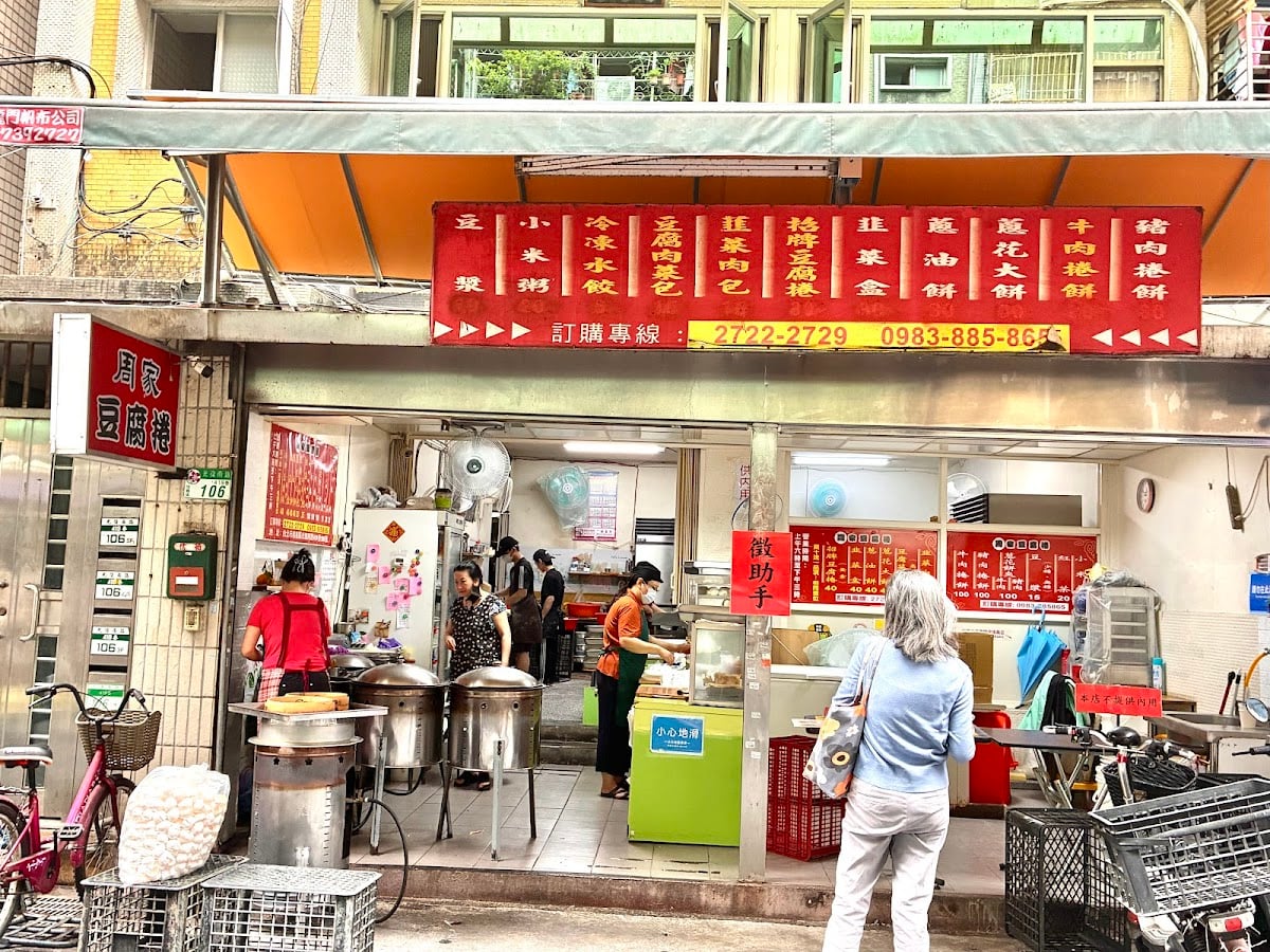 周家豆腐捲
