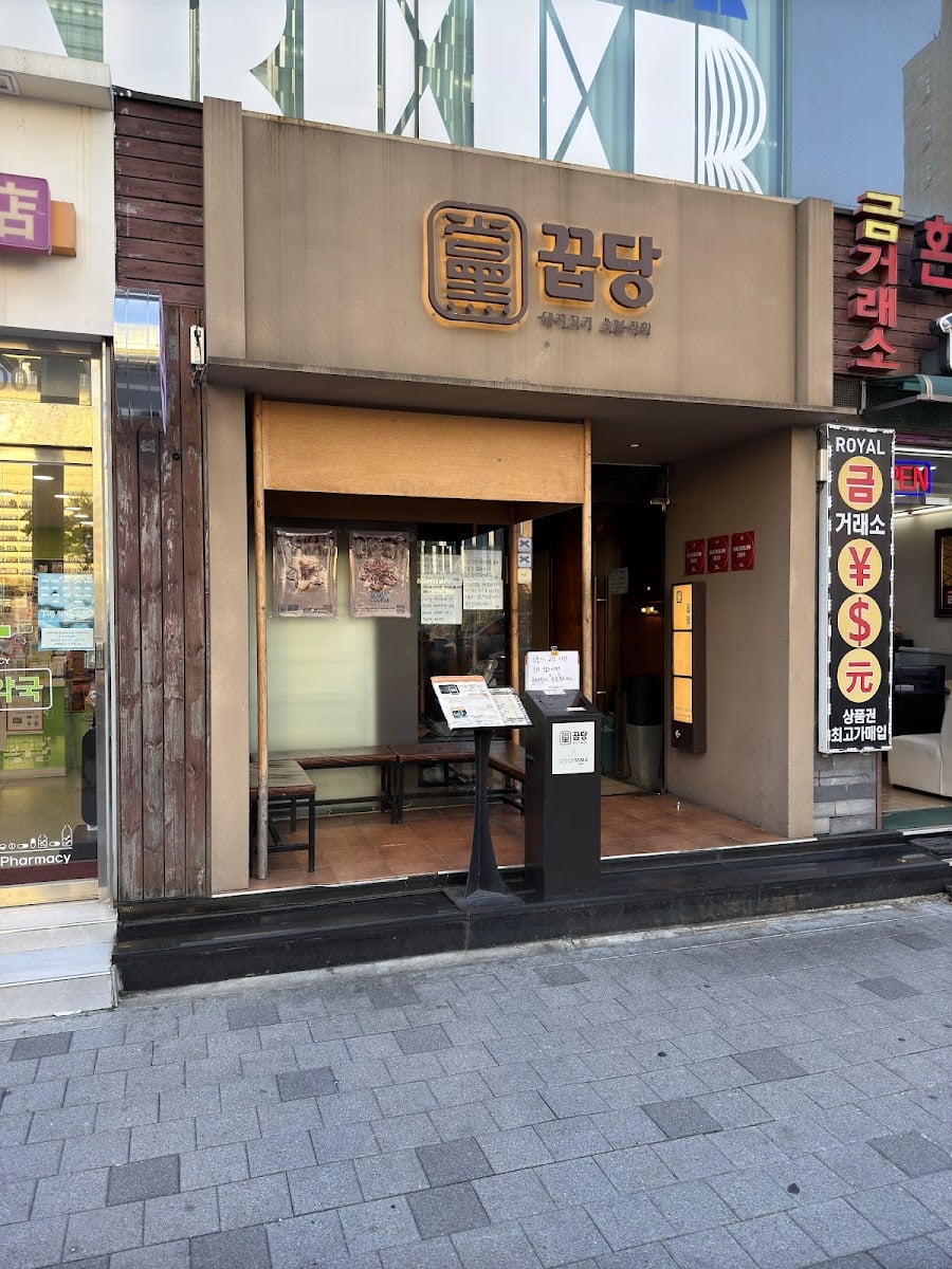クッタン新沙 - サムギョプサル