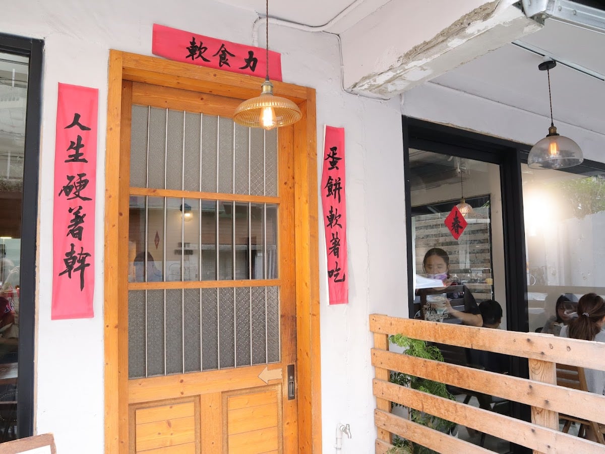 軟食力 行天宮店