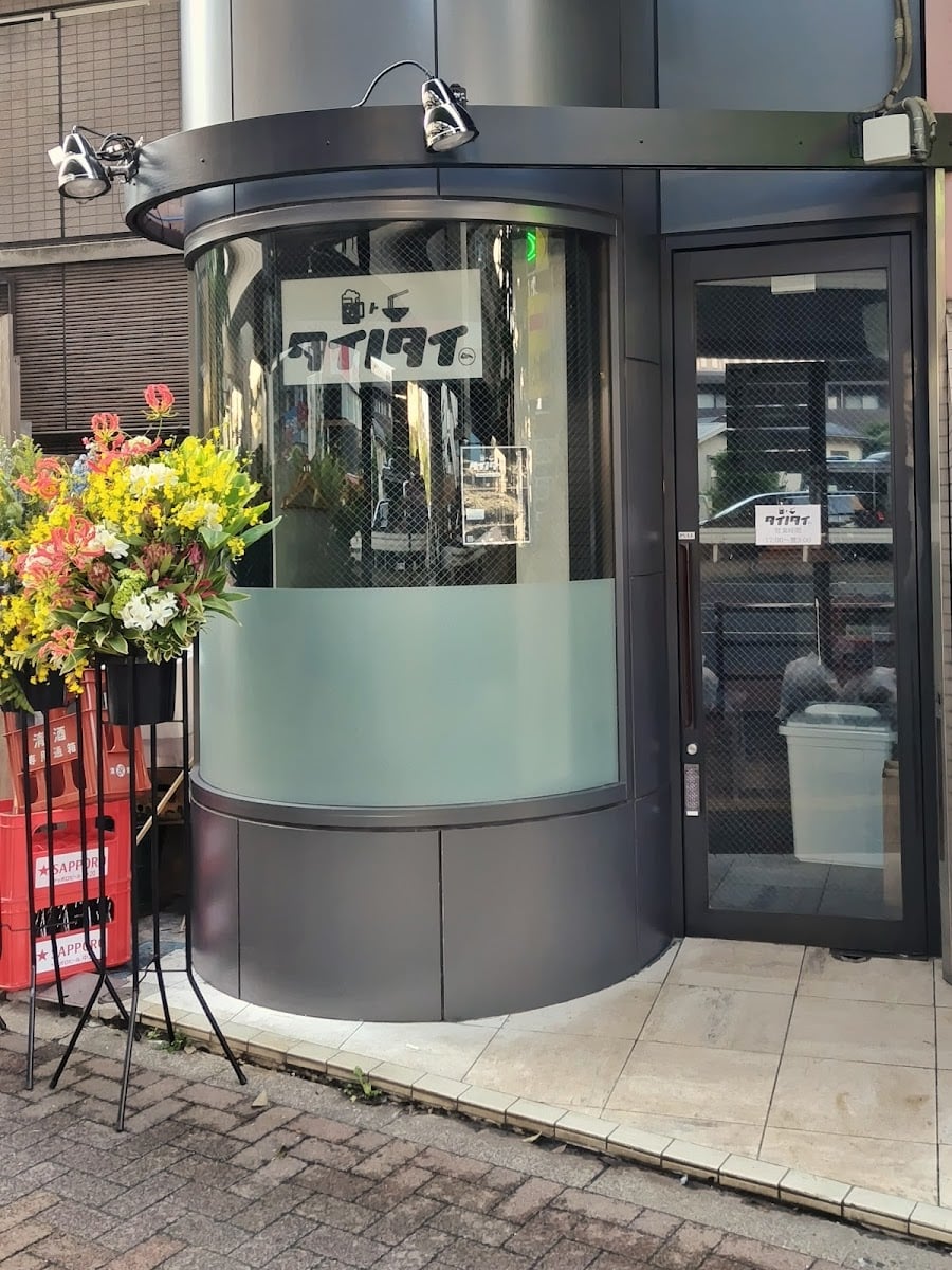 大衆酒場 酒と麺タイノタイ