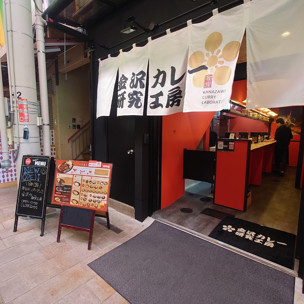 Kanazawa Curry Laboratory