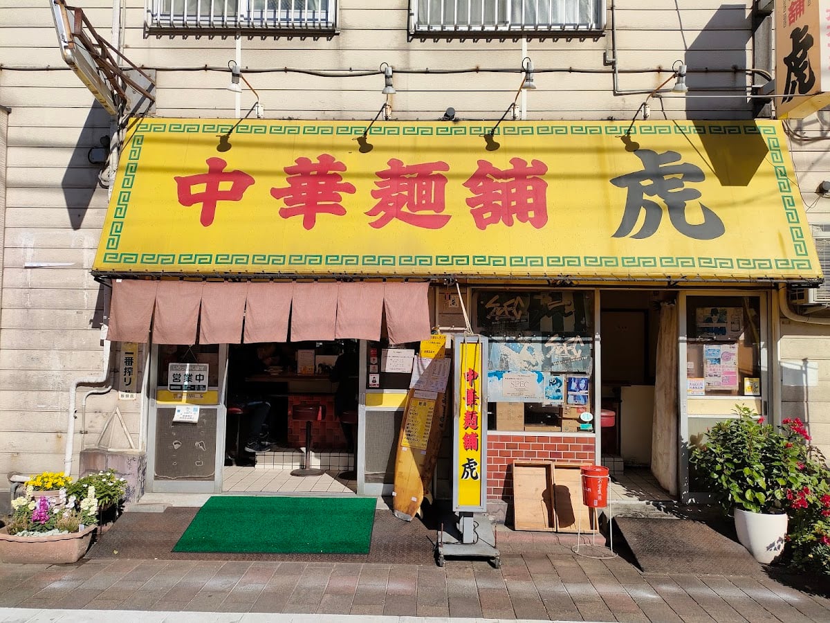中華麺舗 虎