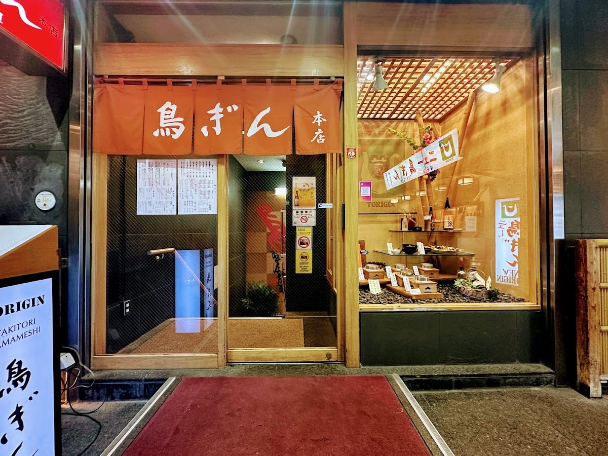 鳥ぎん 本店