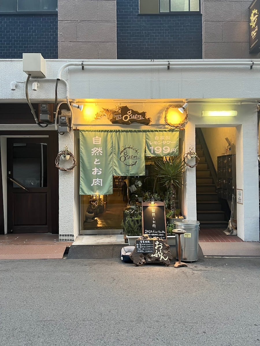 自然とお肉 green