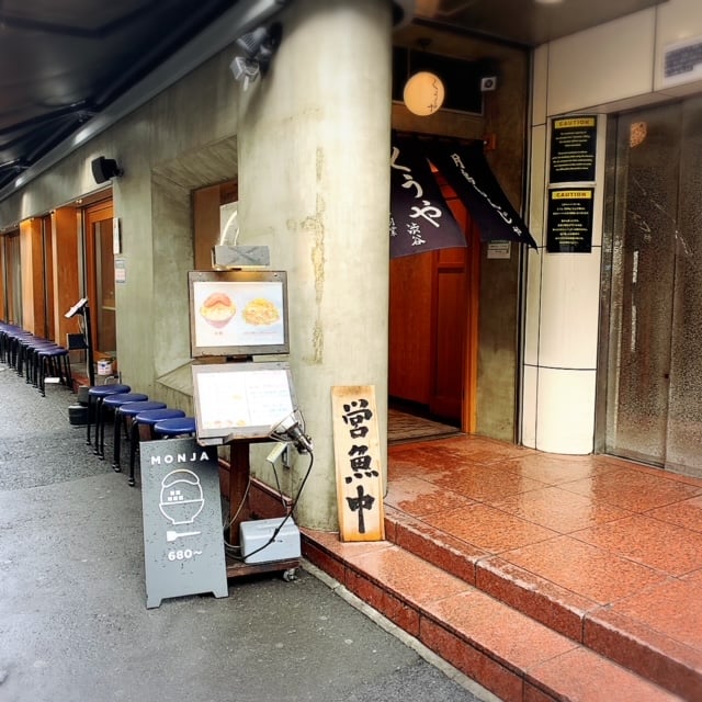 Tsukishima Monja Kuuya Shibuya