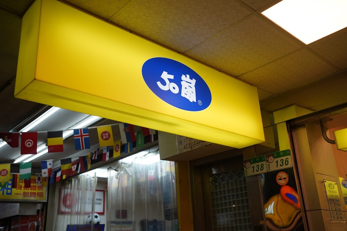 50嵐 西門店