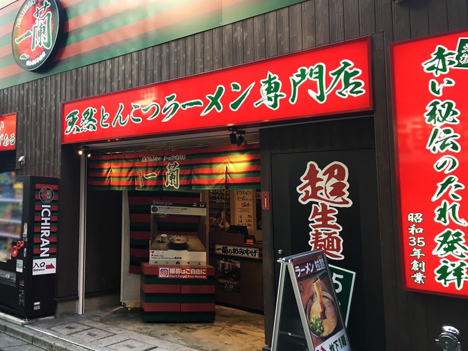 イチラン Ramen