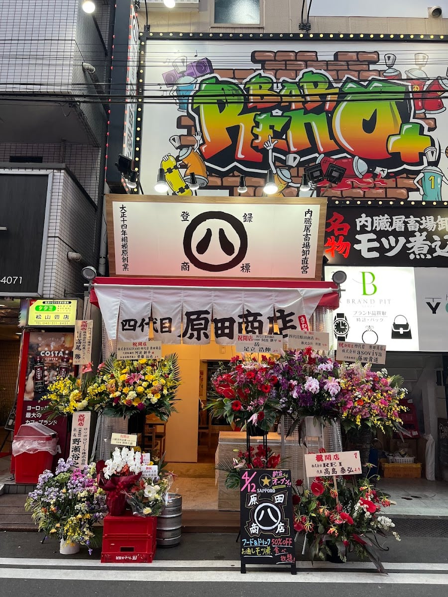 原田商店