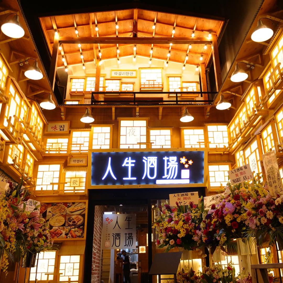 人生酒場 新大久保店