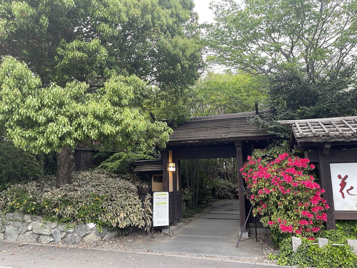 深谷花園温泉 花湯の森